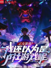乙女游戏
