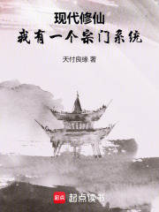 现代修仙