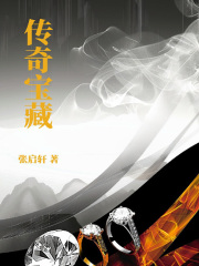 传奇宝藏
