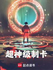 神级制卡