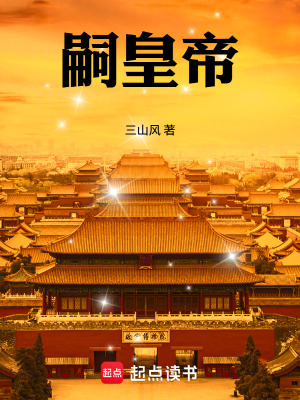 Tự Hoàng Đế