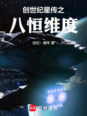 创世纪星传之八恒维度