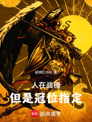 人在战锤但是