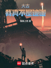 大古：我真不是迪迦