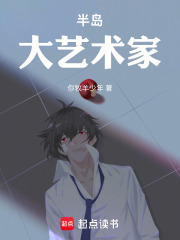 半岛大艺术家