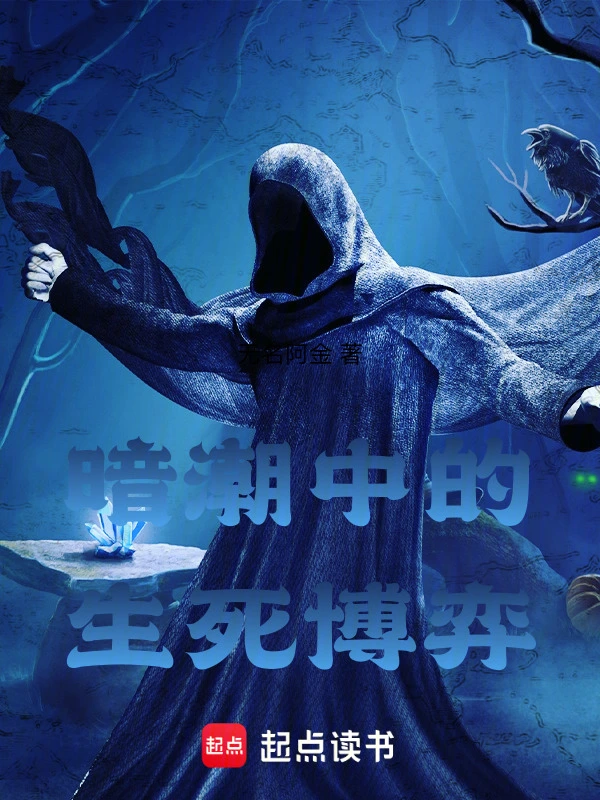 暗潮中的生死博弈