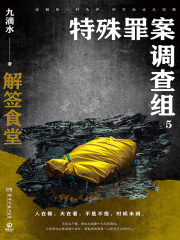 特殊罪案调查组5
