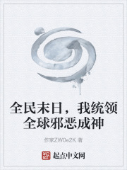 全民末日