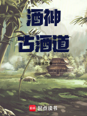 酒神古酒道