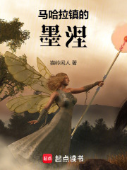 马哈拉镇的墨涅