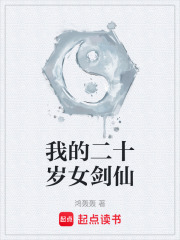 我的二十