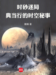 时砂迷局：典当行的时空秘事在线阅读