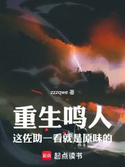 重生鸣人：开局暴揍团藏