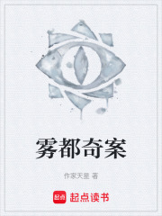 雾都奇案在线阅读