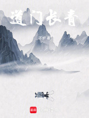 道门青山