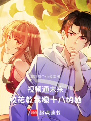 沟通未来的校花