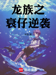 龙族之衰仔逆袭