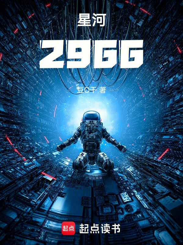 星河2966