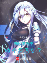 我牧师治疗收个费怎么了