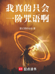 我真的只会一阶咒语啊