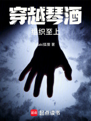 穿越琴酒：组织至上在线阅读