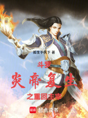 斗罗：炎帝复生之重回主宰