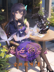 魔女的宴会