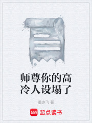 高冷人设