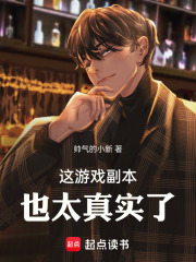 这游戏副本，也太真实了