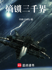 熵锁三千界在线阅读
