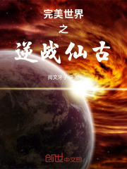 完美世界