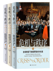 危机与秩序：全球转型下的俄罗斯对外关系在线阅读