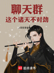 聊天群：这个诸天不对劲