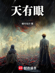 天有眼
