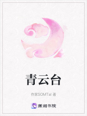 青云台