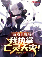 我执掌万古长生