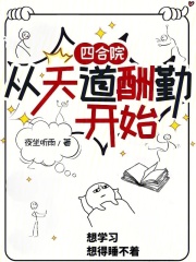 四合院：从天道酬勤开始在线阅读