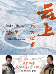 云上六万公里