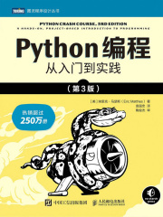 Python编程：从入门到实践（第3版）