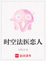 时空法医恋人在线阅读