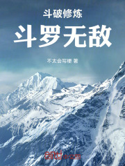 斗破修炼，斗罗无敌