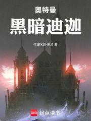 奥特曼：黑暗迪迦