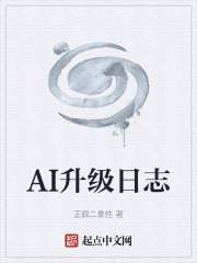 AI升级日志