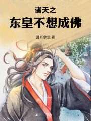 东皇不想