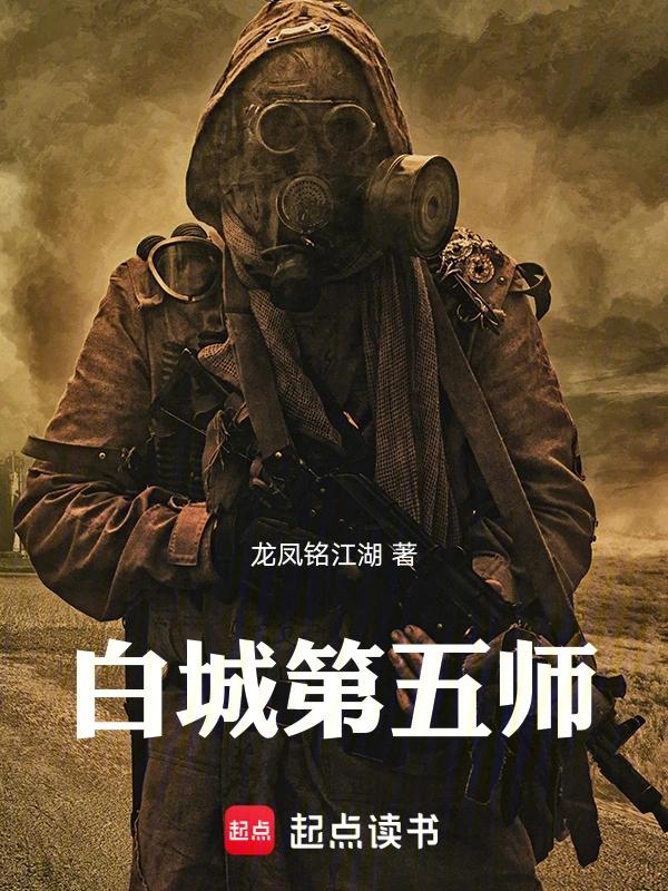 白城第五师