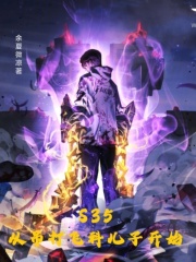 S35，从吊打飞科儿子开始在线阅读