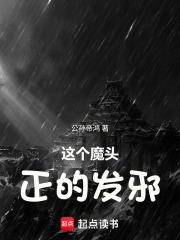 正的发邪