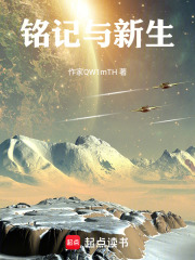 铭记与新生