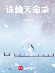 诛仙天命