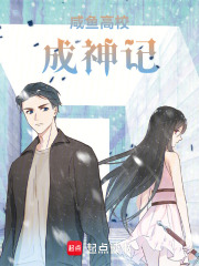 咸鱼高校成神记在线阅读